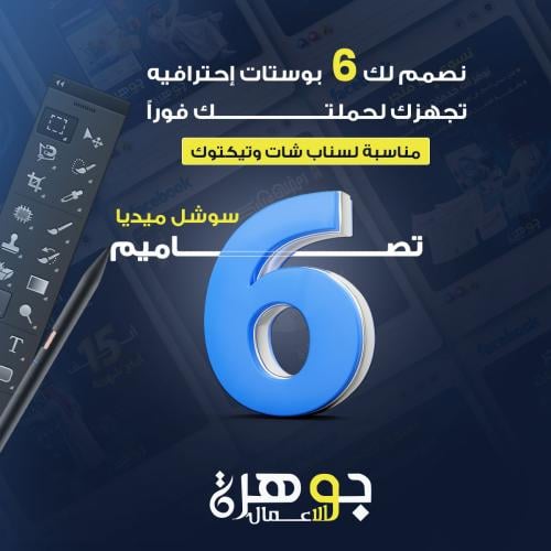 بكج إعلاني متكامل 6 تصاميم