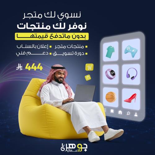 انشاء متجر + منتجات علينا