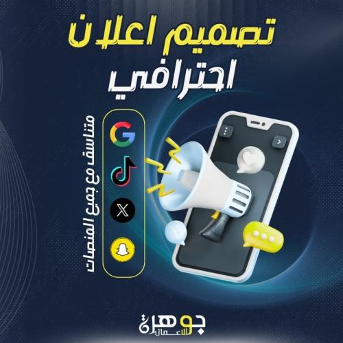 تصميم اعلان احترافي