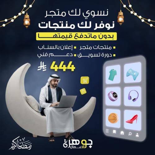 انشاء متجر + منتجات علينا