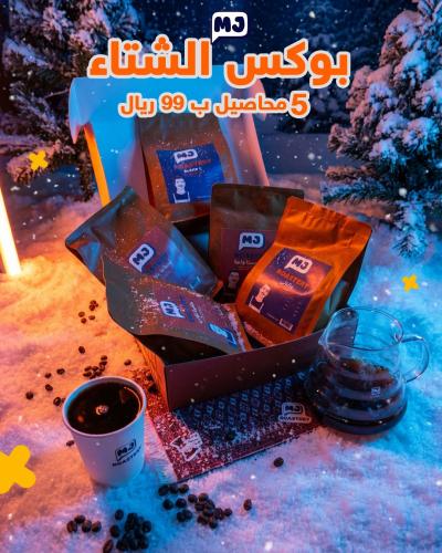 بوكس الشتاء