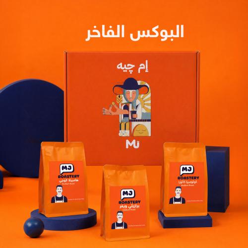 بوكس الفاخر