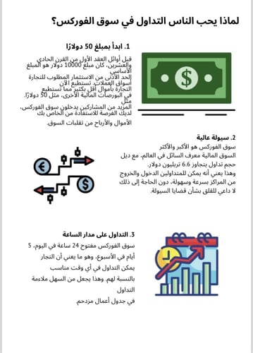 كيفية التداول في سوق الفوركس