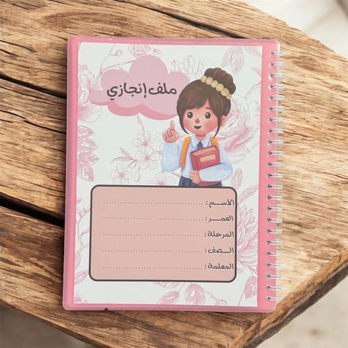 ملف انجاز ( بنات )