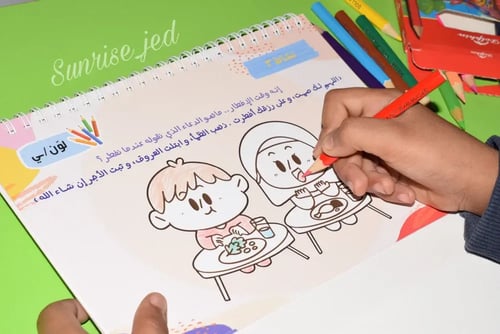 مفكرة رحلتي إلى الريان 1