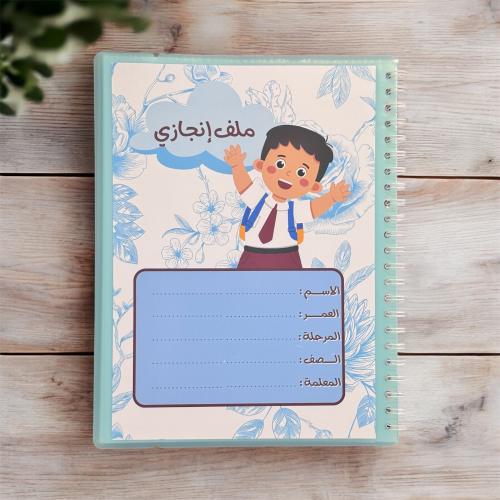 ملف انجاز ( اولاد )