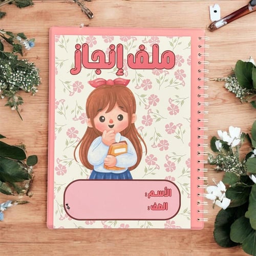 ملف انجاز ( اولاد )