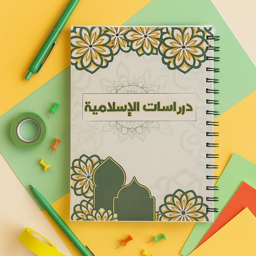 دفتر الدراسات الاسلامية