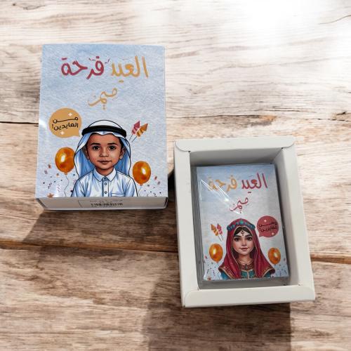 لعبة تحديات العيد