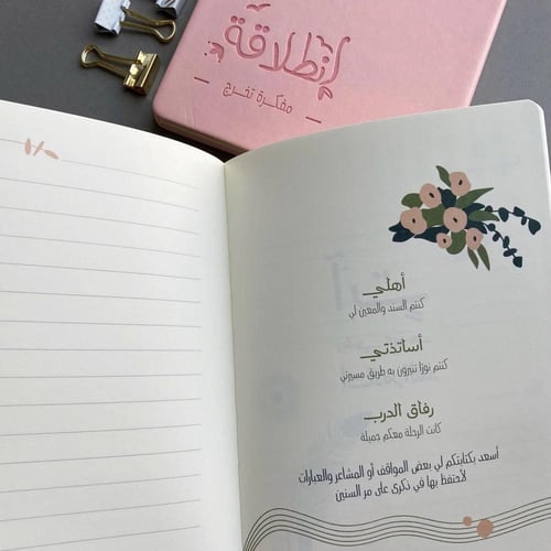 مفكرة التخرج انطلاقة