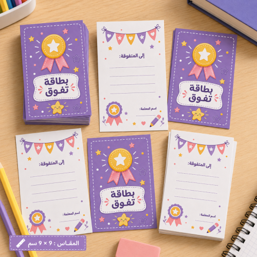 بطاقة تفوق تشجيعية للطالبات