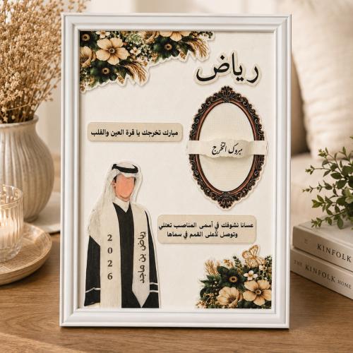 برواز مواجيب ( تخرج )
