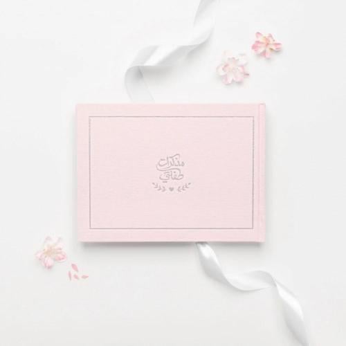 مذكرات طفلتي الإصدار الجديد ( وردي)