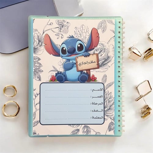 ملف انجاز ( ستيتش )