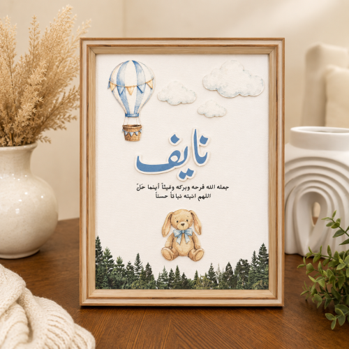 برواز مواجيب ( مواليد )