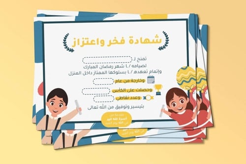 مفكرة الآلاء الرمضانية للأطفال
