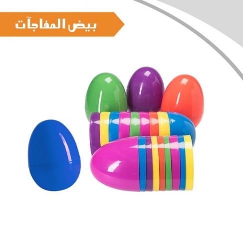 بيض المفاجآت