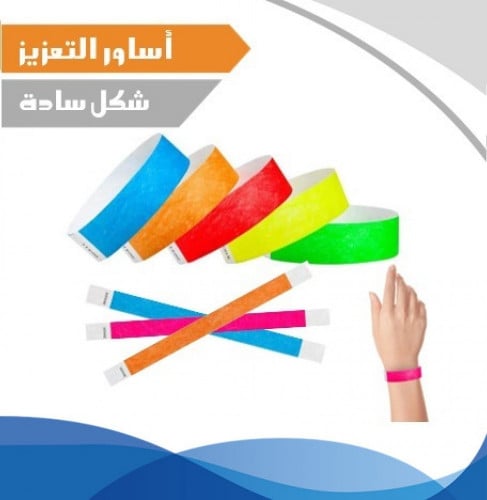 أساور التعزيز - شكل ازرق سادة