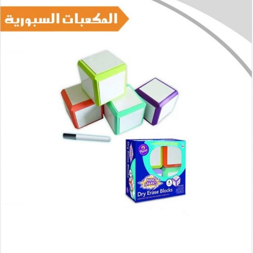 المكعبات السبورية