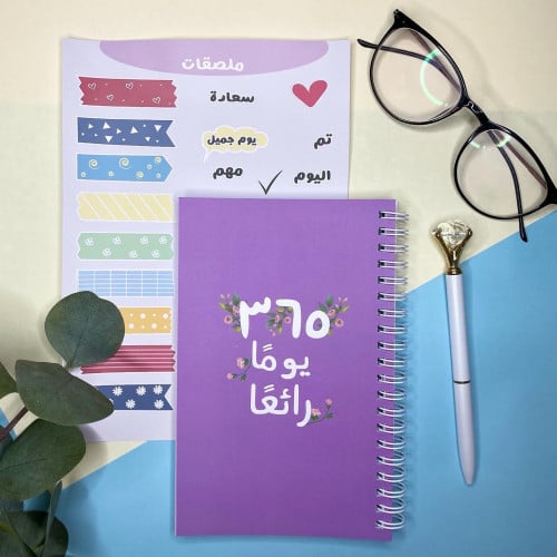 مفكرة 365 يوم