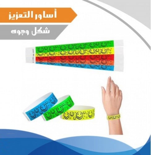 أساور التعزيز - شكل وجوه لون ازرق