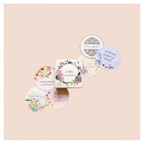 بطاقات للمناسبات