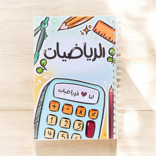 دفتر رياضيات
