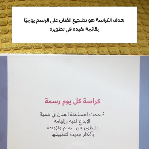 كراسة كل يوم رسمه المطوره