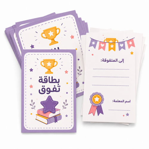 بطاقة تفوق تشجيعية للطالبات