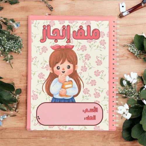 ملف انجاز ( بنات )