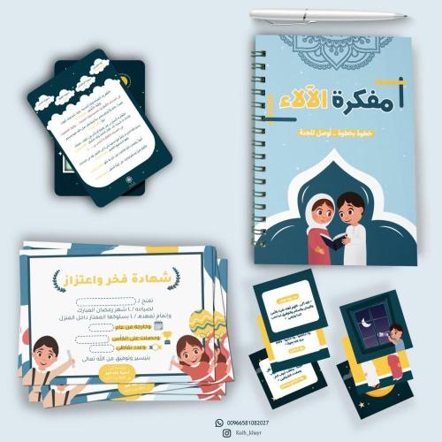 مفكرة الآلاء الرمضانية للأطفال
