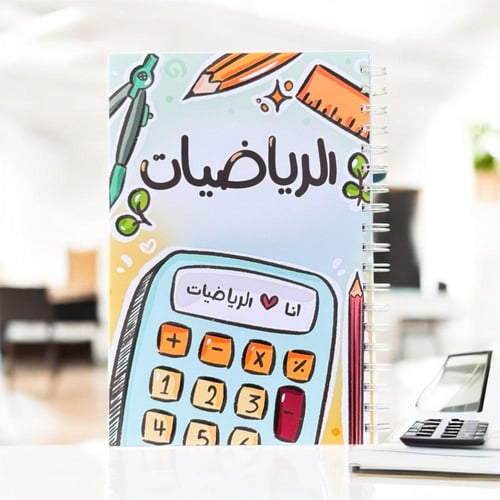 دفتر رياضيات