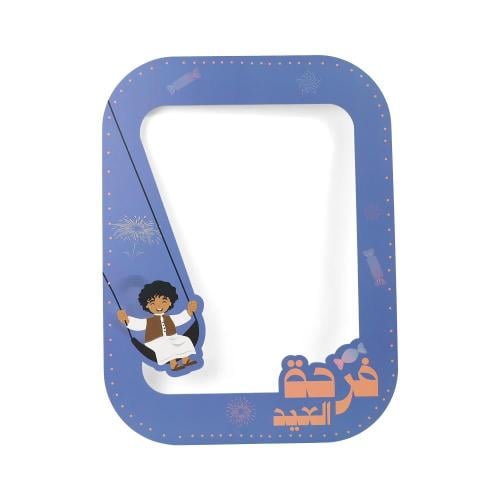 اطار تصوير "فرحة العيد" لون أزرق | 60*80 سم