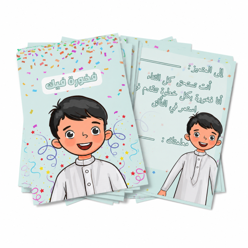 بطاقة «فخورة فيك» التشجيعية للأولاد