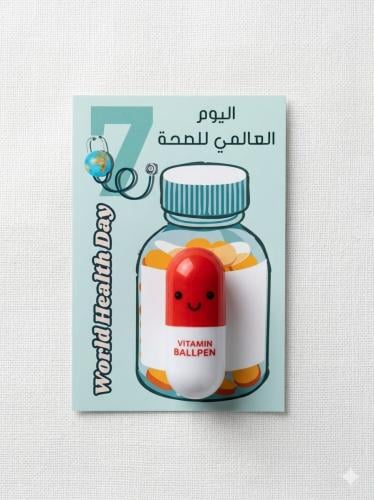 توزيعات يوم الصحة العالمي - كبسولة