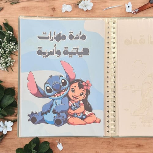 ملف انجاز ( ستيتش )