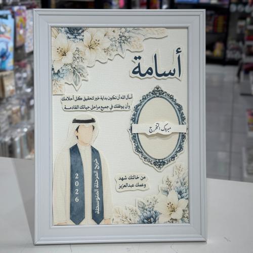 برواز مواجيب ( تخرج )