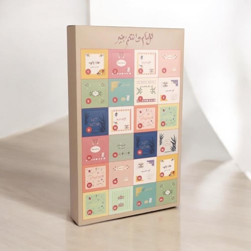 صندوق مفاجآت العيد لون بيج يحتوي على 24 قسم | 66*6...