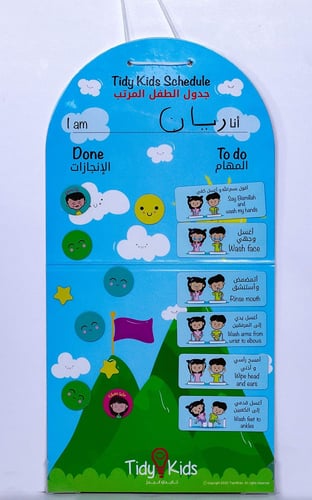 جدول الطفل المرتب