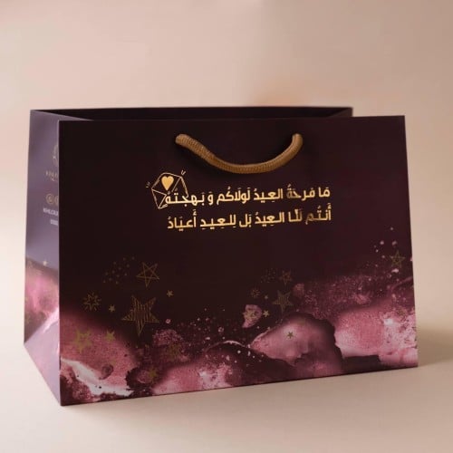 كيس هدايا ( مافرحة العيد )