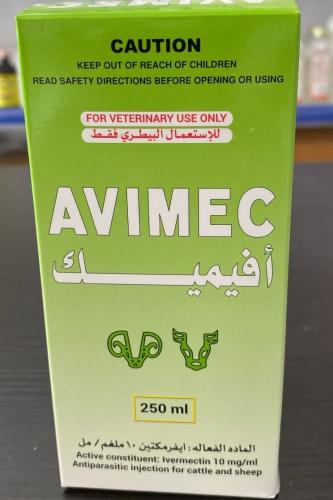 أفيميك 250مل