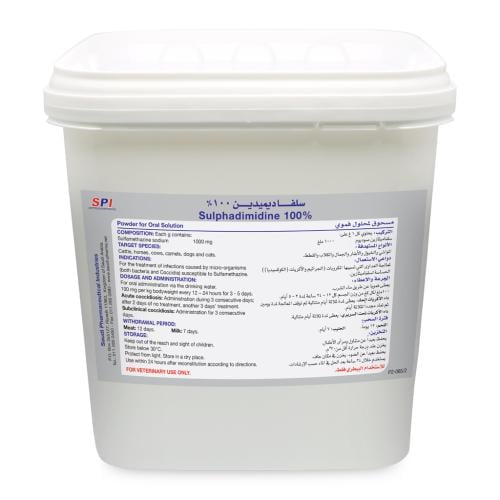 سلفا ديميدين 100% 2كجم