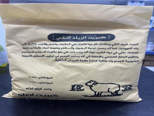 كبريت الزياد النقي