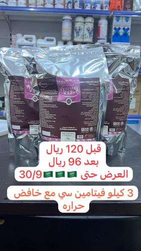 3 كيلو فيتامين سي مع خافظ حرارة