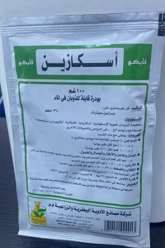أسكازين 100جرام