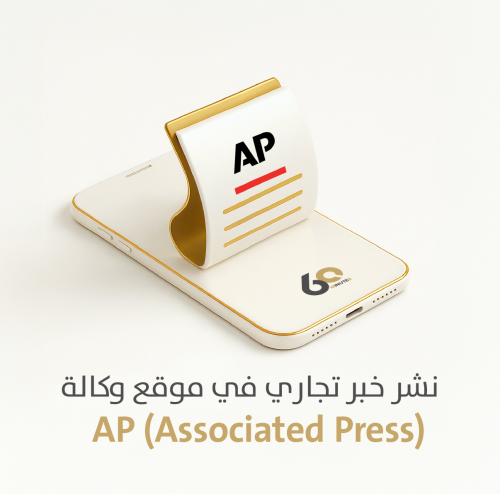 نشر خبر تجاري في موقع وكالة (Associated Press) AP