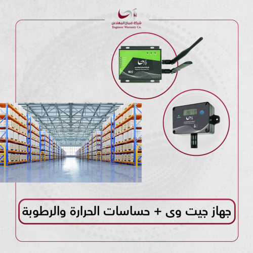 تجهيز مستودعات الأدوية والأغذية