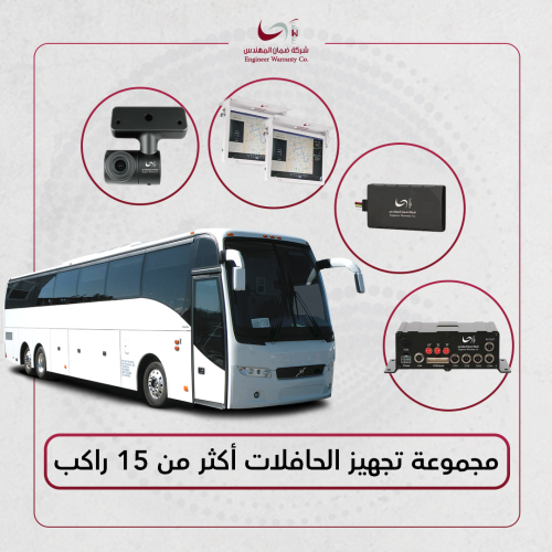 مجموعة تجهيز الحافلات أكثر من 15 راكب