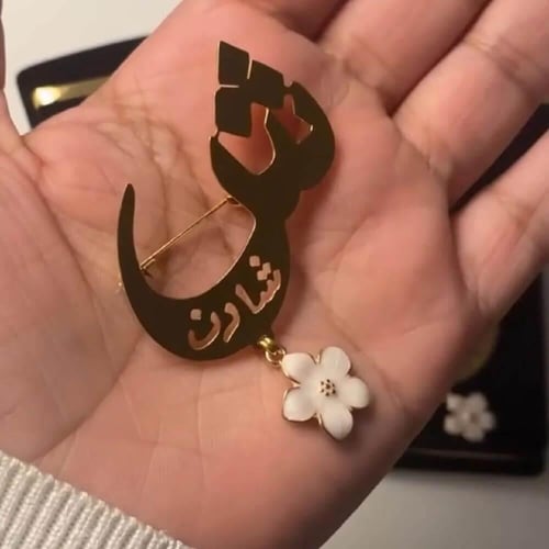 بروش أطفال مواليد باسم داخل حرف مع وردة - تصميم مم...