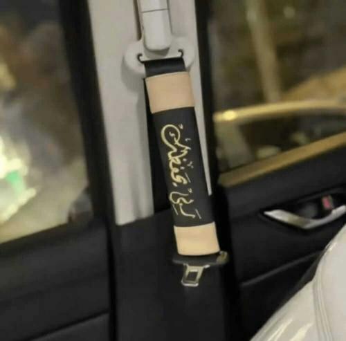 مسكة حزام بالاسم